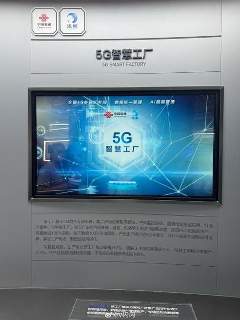 四川數智化中心打造科技積木，5G工廠樣板間亮相